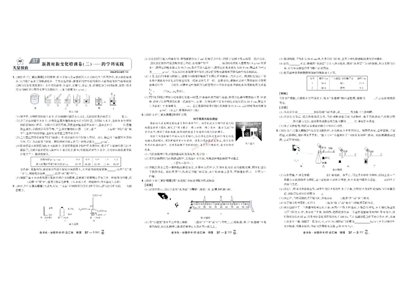 2026《中考物理45套》安徽_45套中招_2026《中考物理45套》安徽