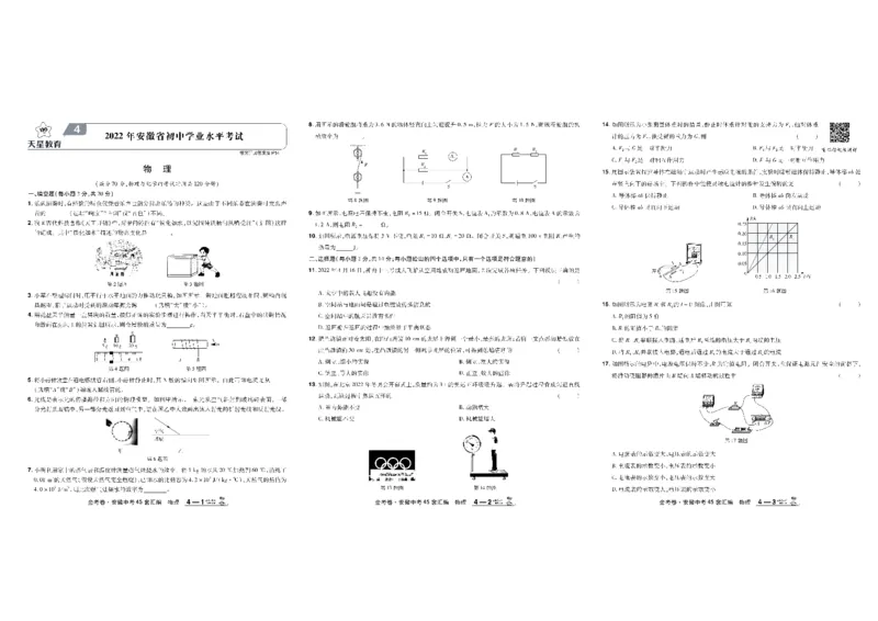 2026《中考物理45套》安徽_45套中招_2026《中考物理45套》安徽