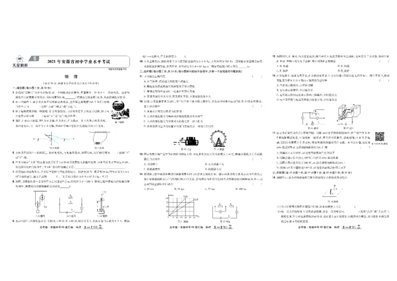 2026《中考物理45套》安徽_45套中招_2026《中考物理45套》安徽