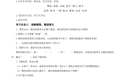 18棉花姑娘（学习任务单）-（统编版）_一年级语文下册（统编版）_老课标资料_学习任务单