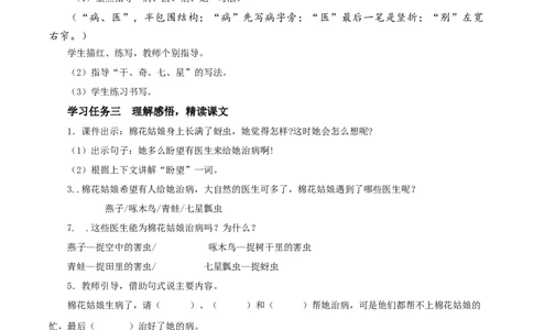 18棉花姑娘（学习任务单）-（统编版）_一年级语文下册（统编版）_老课标资料_学习任务单