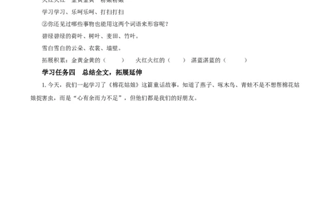 18棉花姑娘（学习任务单）-（统编版）_一年级语文下册（统编版）_老课标资料_学习任务单