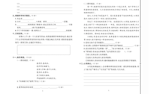 《好题好卷》语文2年级上册（RJ）_二年级上下册资料_小学二年级学习资料-25年更新版_2-01、小学二年级语文上册_2-1-2、练习题、作业、试题、试卷_电子册类
