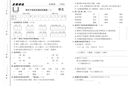 《好题好卷》语文2年级上册（RJ）_二年级上下册资料_小学二年级学习资料-25年更新版_2-01、小学二年级语文上册_2-1-2、练习题、作业、试题、试卷_电子册类