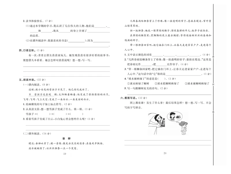《好题好卷》语文2年级上册（RJ）_二年级上下册资料_小学二年级学习资料-25年更新版_2-01、小学二年级语文上册_2-1-2、练习题、作业、试题、试卷_电子册类