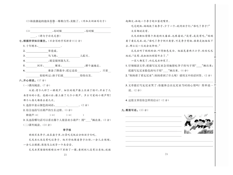 《好题好卷》语文2年级上册（RJ）_二年级上下册资料_小学二年级学习资料-25年更新版_2-01、小学二年级语文上册_2-1-2、练习题、作业、试题、试卷_电子册类
