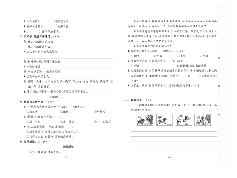 《好题好卷》语文2年级上册（RJ）_二年级上下册资料_小学二年级学习资料-25年更新版_2-01、小学二年级语文上册_2-1-2、练习题、作业、试题、试卷_电子册类