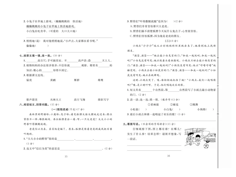 《好题好卷》语文2年级上册（RJ）_二年级上下册资料_小学二年级学习资料-25年更新版_2-01、小学二年级语文上册_2-1-2、练习题、作业、试题、试卷_电子册类