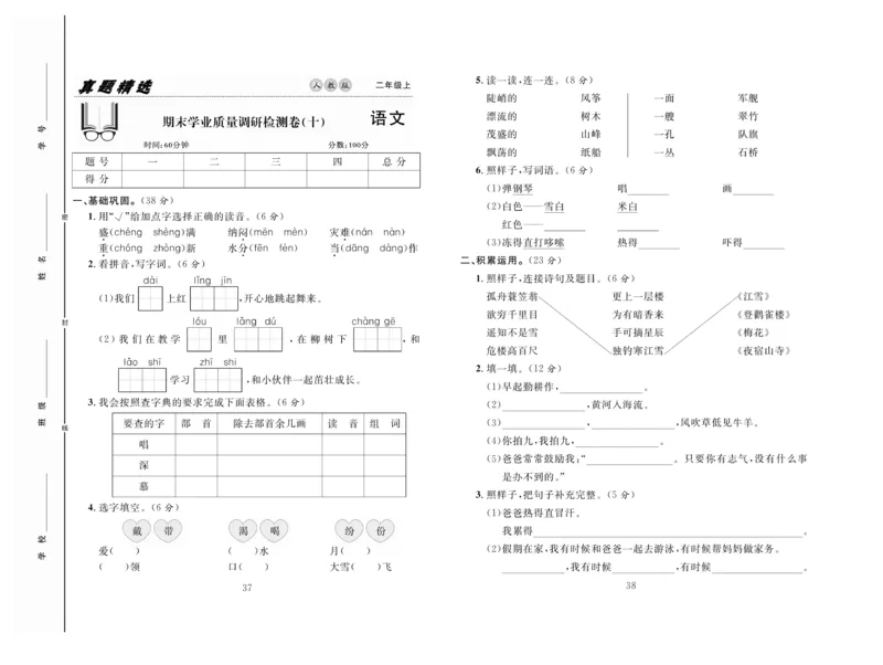 《好题好卷》语文2年级上册（RJ）_二年级上下册资料_小学二年级学习资料-25年更新版_2-01、小学二年级语文上册_2-1-2、练习题、作业、试题、试卷_电子册类