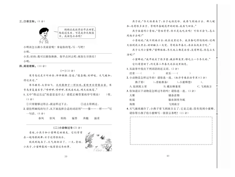 《好题好卷》语文2年级上册（RJ）_二年级上下册资料_小学二年级学习资料-25年更新版_2-01、小学二年级语文上册_2-1-2、练习题、作业、试题、试卷_电子册类