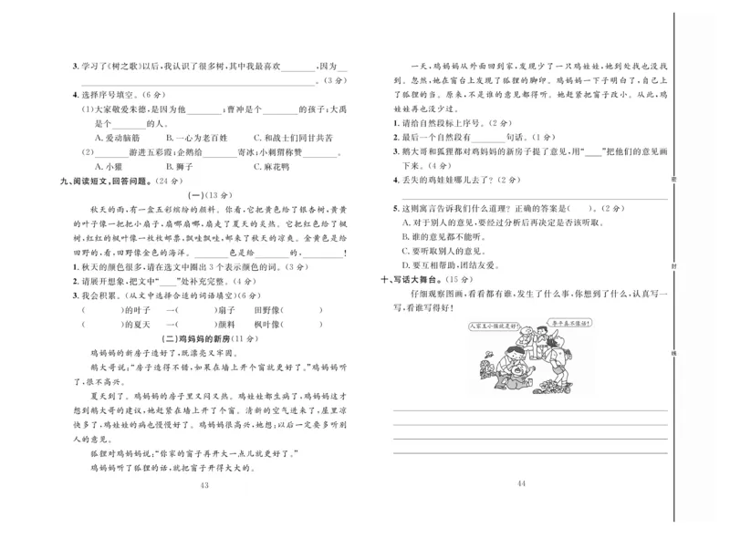 《好题好卷》语文2年级上册（RJ）_二年级上下册资料_小学二年级学习资料-25年更新版_2-01、小学二年级语文上册_2-1-2、练习题、作业、试题、试卷_电子册类