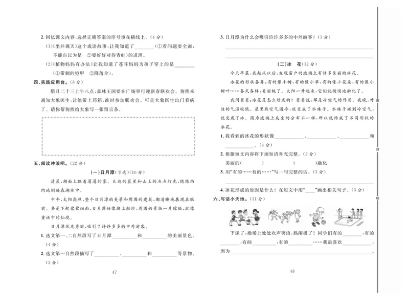 《好题好卷》语文2年级上册（RJ）_二年级上下册资料_小学二年级学习资料-25年更新版_2-01、小学二年级语文上册_2-1-2、练习题、作业、试题、试卷_电子册类