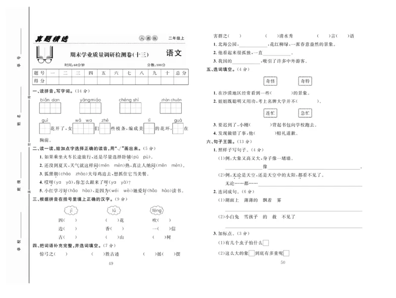 《好题好卷》语文2年级上册（RJ）_二年级上下册资料_小学二年级学习资料-25年更新版_2-01、小学二年级语文上册_2-1-2、练习题、作业、试题、试卷_电子册类