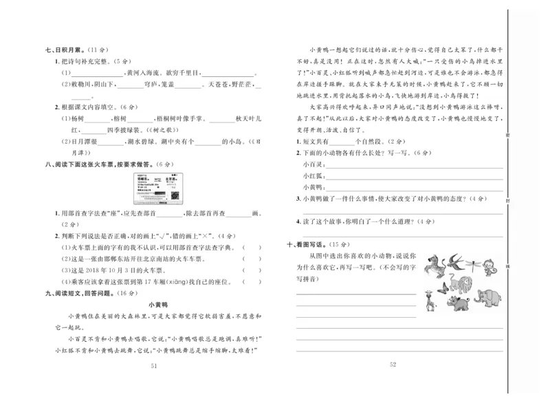 《好题好卷》语文2年级上册（RJ）_二年级上下册资料_小学二年级学习资料-25年更新版_2-01、小学二年级语文上册_2-1-2、练习题、作业、试题、试卷_电子册类