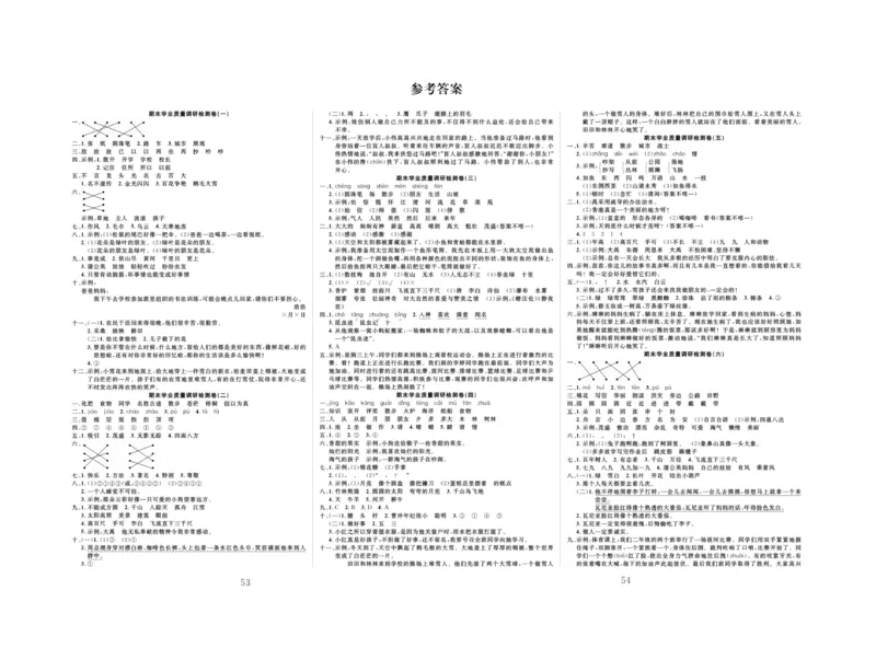 《好题好卷》语文2年级上册（RJ）_二年级上下册资料_小学二年级学习资料-25年更新版_2-01、小学二年级语文上册_2-1-2、练习题、作业、试题、试卷_电子册类