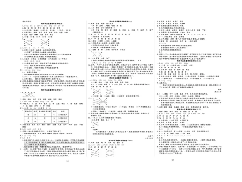《好题好卷》语文2年级上册（RJ）_二年级上下册资料_小学二年级学习资料-25年更新版_2-01、小学二年级语文上册_2-1-2、练习题、作业、试题、试卷_电子册类
