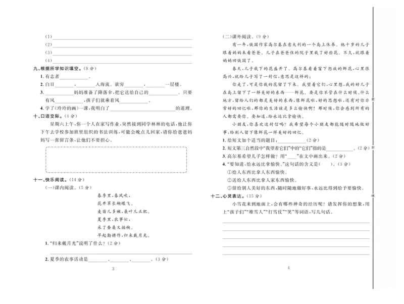 《好题好卷》语文2年级上册（RJ）_二年级上下册资料_小学二年级学习资料-25年更新版_2-01、小学二年级语文上册_2-1-2、练习题、作业、试题、试卷_电子册类