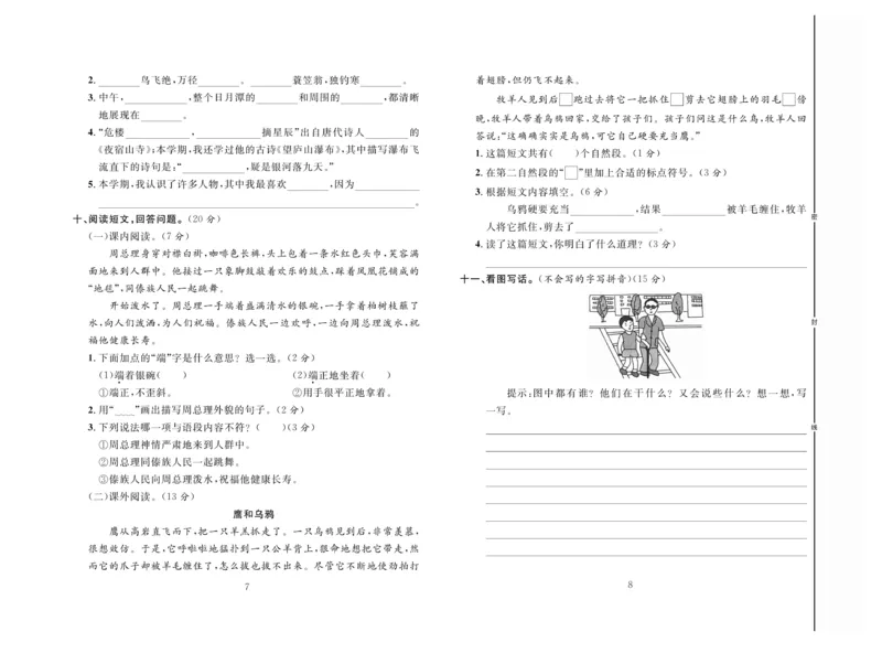 《好题好卷》语文2年级上册（RJ）_二年级上下册资料_小学二年级学习资料-25年更新版_2-01、小学二年级语文上册_2-1-2、练习题、作业、试题、试卷_电子册类