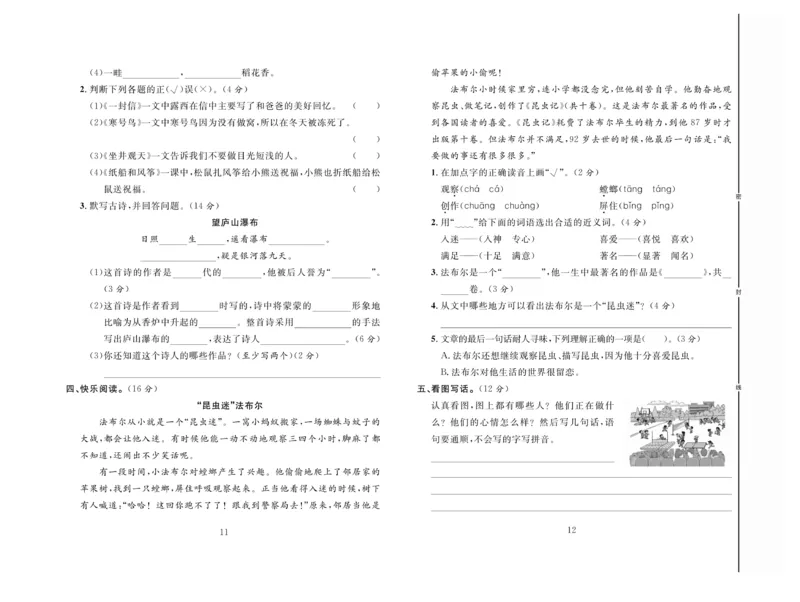 《好题好卷》语文2年级上册（RJ）_二年级上下册资料_小学二年级学习资料-25年更新版_2-01、小学二年级语文上册_2-1-2、练习题、作业、试题、试卷_电子册类