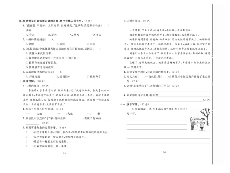 《好题好卷》语文2年级上册（RJ）_二年级上下册资料_小学二年级学习资料-25年更新版_2-01、小学二年级语文上册_2-1-2、练习题、作业、试题、试卷_电子册类