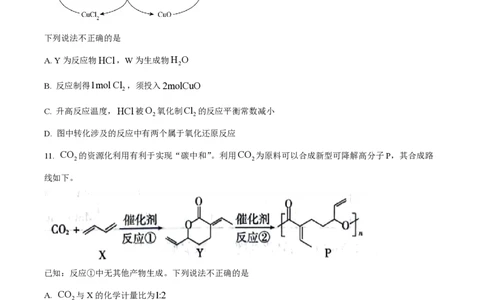 2024年高考化学试卷（北京）（空白卷）_历年高考真题合集_化学历年高考真题_新&middot;PDF版2008-2025&middot;高考化学真题_化学（按年份分类）2008-2025_2024&middot;高考化学真题