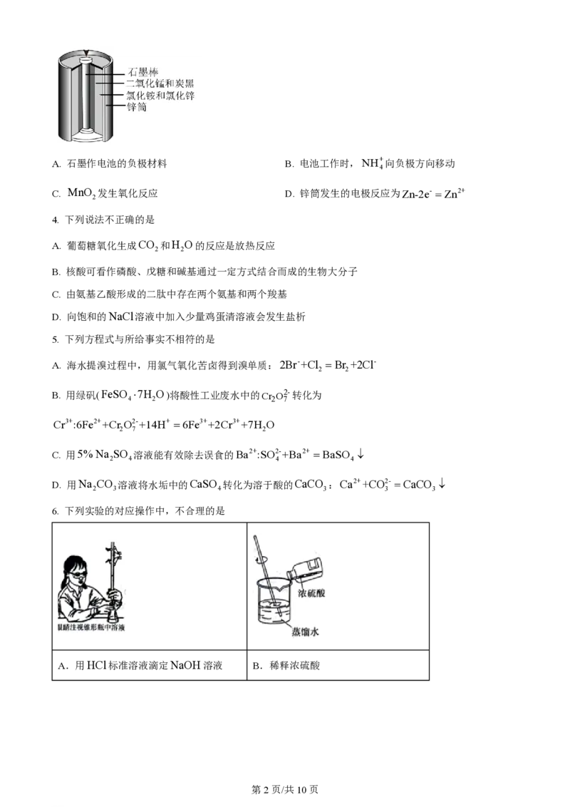 2024年高考化学试卷（北京）（空白卷）_历年高考真题合集_化学历年高考真题_新&middot;PDF版2008-2025&middot;高考化学真题_化学（按年份分类）2008-2025_2024&middot;高考化学真题