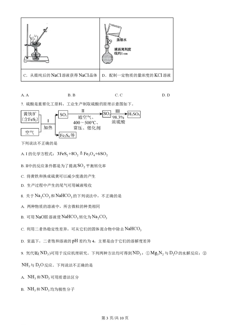 2024年高考化学试卷（北京）（空白卷）_历年高考真题合集_化学历年高考真题_新&middot;PDF版2008-2025&middot;高考化学真题_化学（按年份分类）2008-2025_2024&middot;高考化学真题
