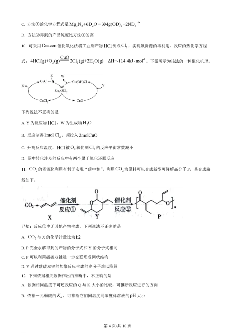 2024年高考化学试卷（北京）（空白卷）_历年高考真题合集_化学历年高考真题_新&middot;PDF版2008-2025&middot;高考化学真题_化学（按年份分类）2008-2025_2024&middot;高考化学真题