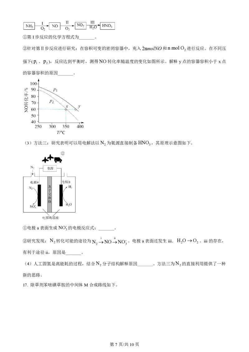 2024年高考化学试卷（北京）（空白卷）_历年高考真题合集_化学历年高考真题_新&middot;PDF版2008-2025&middot;高考化学真题_化学（按年份分类）2008-2025_2024&middot;高考化学真题