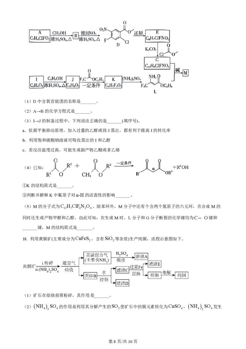 2024年高考化学试卷（北京）（空白卷）_历年高考真题合集_化学历年高考真题_新&middot;PDF版2008-2025&middot;高考化学真题_化学（按年份分类）2008-2025_2024&middot;高考化学真题