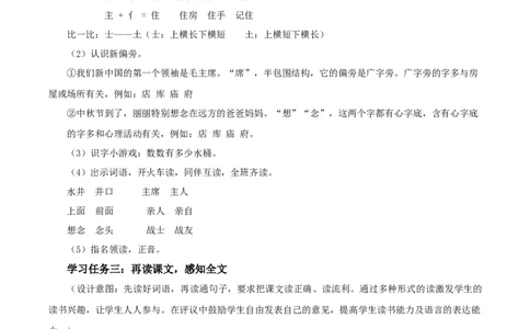 课文2《吃水不忘挖井人》（教学设计）-（统编版.2024）_一年级语文下册（统编版）_教学设计