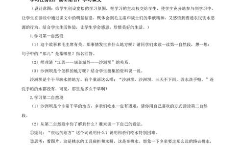 课文2《吃水不忘挖井人》（教学设计）-（统编版.2024）_一年级语文下册（统编版）_教学设计