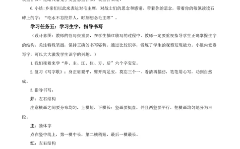 课文2《吃水不忘挖井人》（教学设计）-（统编版.2024）_一年级语文下册（统编版）_教学设计