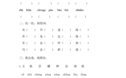人教版小学一年级语文下册第六单元测试题[1]_一年级语文下册（统编版）_老课标资料_一下语文含教学视频_第一套_009-试题试卷word版可下载打印_第六单元
