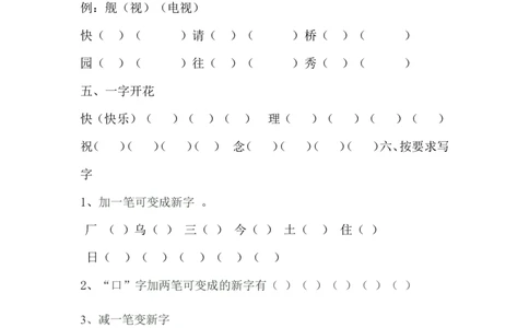 人教版小学一年级语文下册第六单元测试题[1]_一年级语文下册（统编版）_老课标资料_一下语文含教学视频_第一套_009-试题试卷word版可下载打印_第六单元