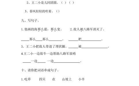 人教版小学一年级语文下册第六单元测试题[1]_一年级语文下册（统编版）_老课标资料_一下语文含教学视频_第一套_009-试题试卷word版可下载打印_第六单元