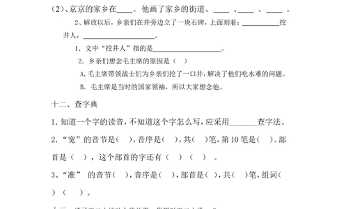 人教版小学一年级语文下册第六单元测试题[1]_一年级语文下册（统编版）_老课标资料_一下语文含教学视频_第一套_009-试题试卷word版可下载打印_第六单元
