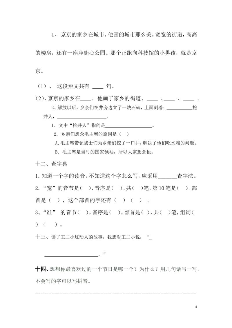 人教版小学一年级语文下册第六单元测试题[1]_一年级语文下册（统编版）_老课标资料_一下语文含教学视频_第一套_009-试题试卷word版可下载打印_第六单元