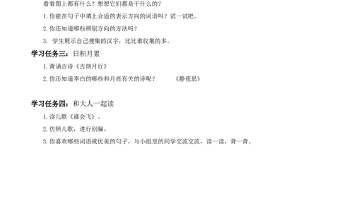 语文园地六（学习任务单）-（统编版）_一年级语文上册（统编版）_老课标资料_学习任务单
