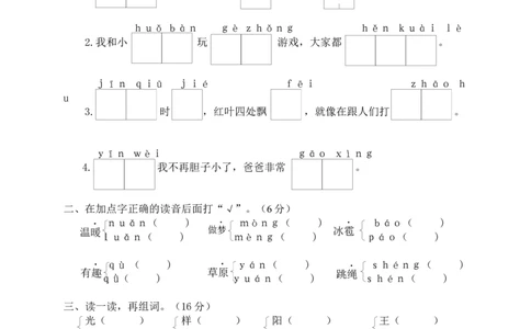一年级下册期中试卷3_一年级语文下册（统编版）_老课标资料_期中试卷