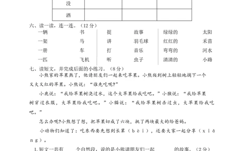 一年级下册期中试卷3_一年级语文下册（统编版）_老课标资料_期中试卷