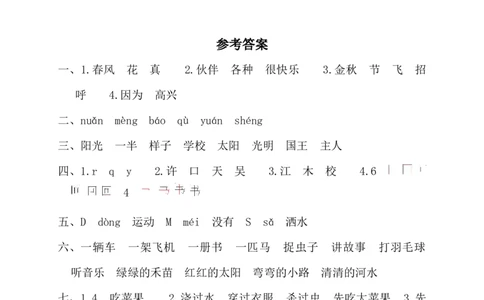 一年级下册期中试卷3_一年级语文下册（统编版）_老课标资料_期中试卷
