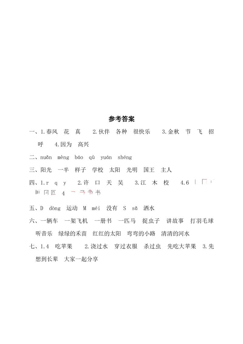 一年级下册期中试卷3_一年级语文下册（统编版）_老课标资料_期中试卷