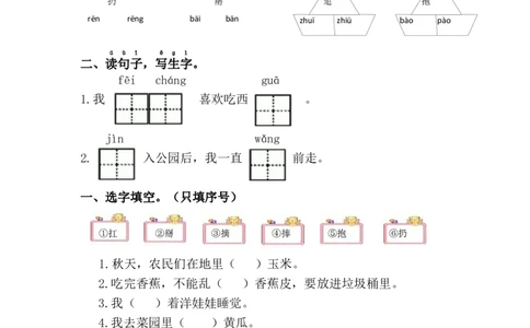 18.小猴子下山_一年级语文下册（统编版）_老课标资料_课时练习_课时同步练习_课时练二_第七单元