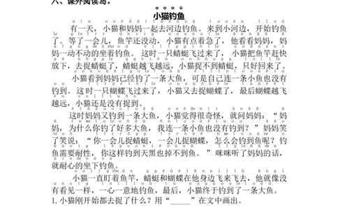 18.小猴子下山_一年级语文下册（统编版）_老课标资料_课时练习_课时同步练习_课时练二_第七单元