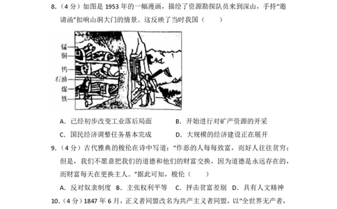 2018年高考历史试卷（新课标Ⅰ）（空白卷）_历史历年高考真题_新&middot;PDF版2008-2025&middot;高考历史真题_历史（按省份分类）2008-2025_2012-2024&middot;（安徽）历史高考真题