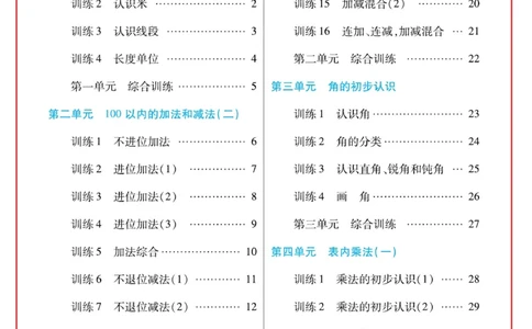 《口算心算速算天天练》数学2年级上册（RJ）_二年级上下册资料_小学二年级学习资料-25年更新版_2-03、小学二年级数学上册_2-3-2、练习题、作业、试题、试卷_人教版_电子册类