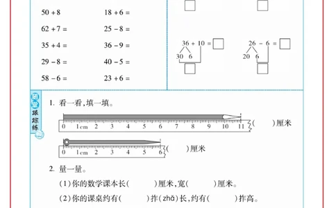 《口算心算速算天天练》数学2年级上册（RJ）_二年级上下册资料_小学二年级学习资料-25年更新版_2-03、小学二年级数学上册_2-3-2、练习题、作业、试题、试卷_人教版_电子册类