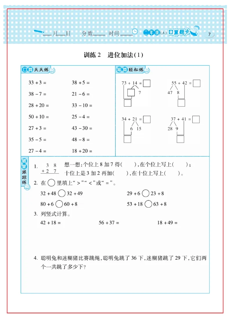 《口算心算速算天天练》数学2年级上册（RJ）_二年级上下册资料_小学二年级学习资料-25年更新版_2-03、小学二年级数学上册_2-3-2、练习题、作业、试题、试卷_人教版_电子册类