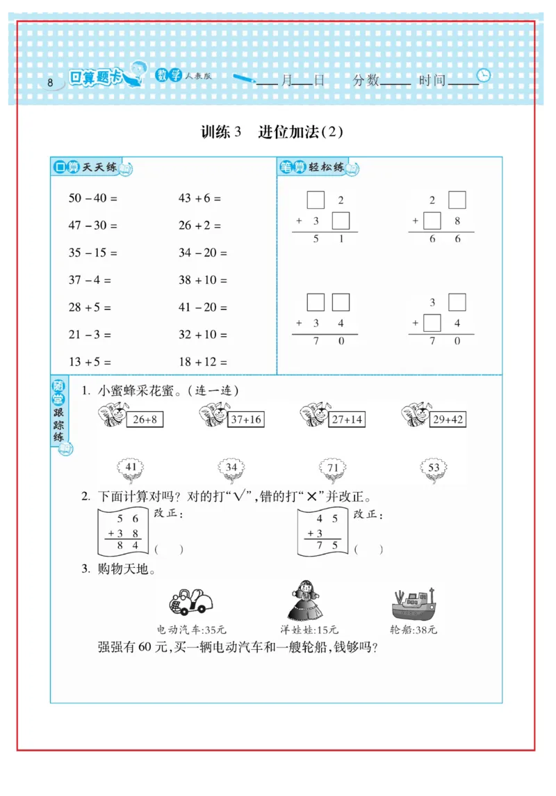 《口算心算速算天天练》数学2年级上册（RJ）_二年级上下册资料_小学二年级学习资料-25年更新版_2-03、小学二年级数学上册_2-3-2、练习题、作业、试题、试卷_人教版_电子册类
